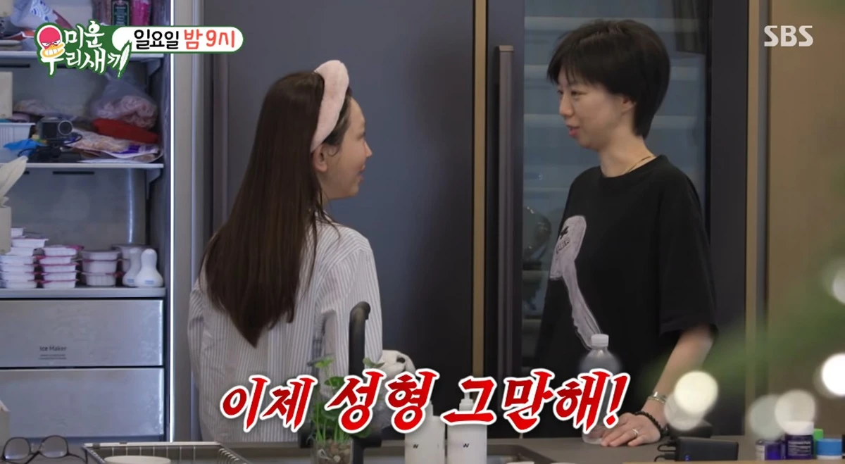 SBS '미운 우리 새끼'