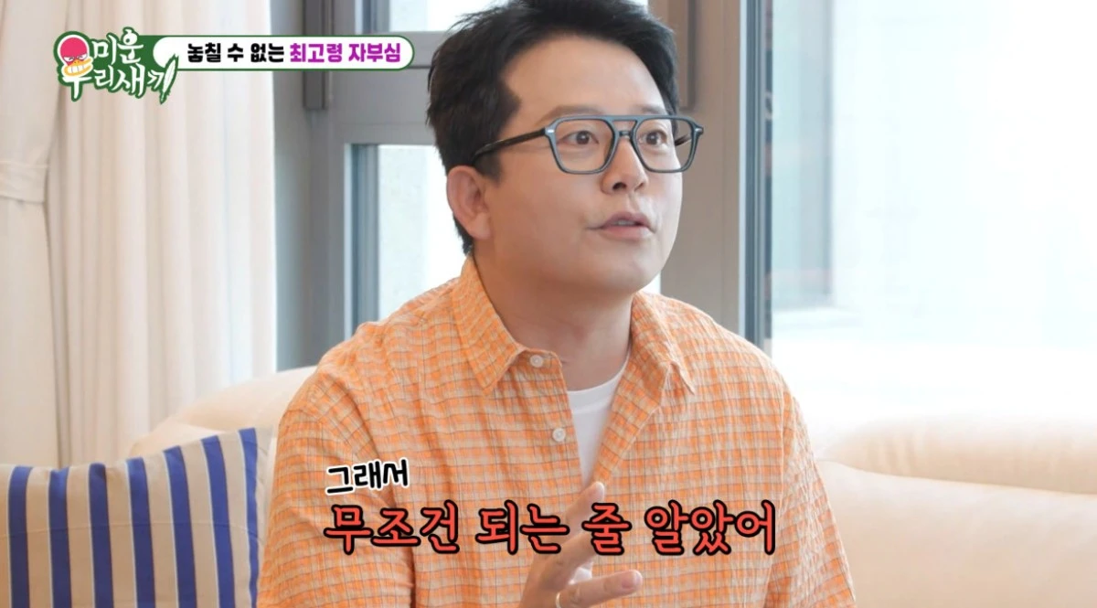 SBS '미운 우리 새끼' 방송 화면