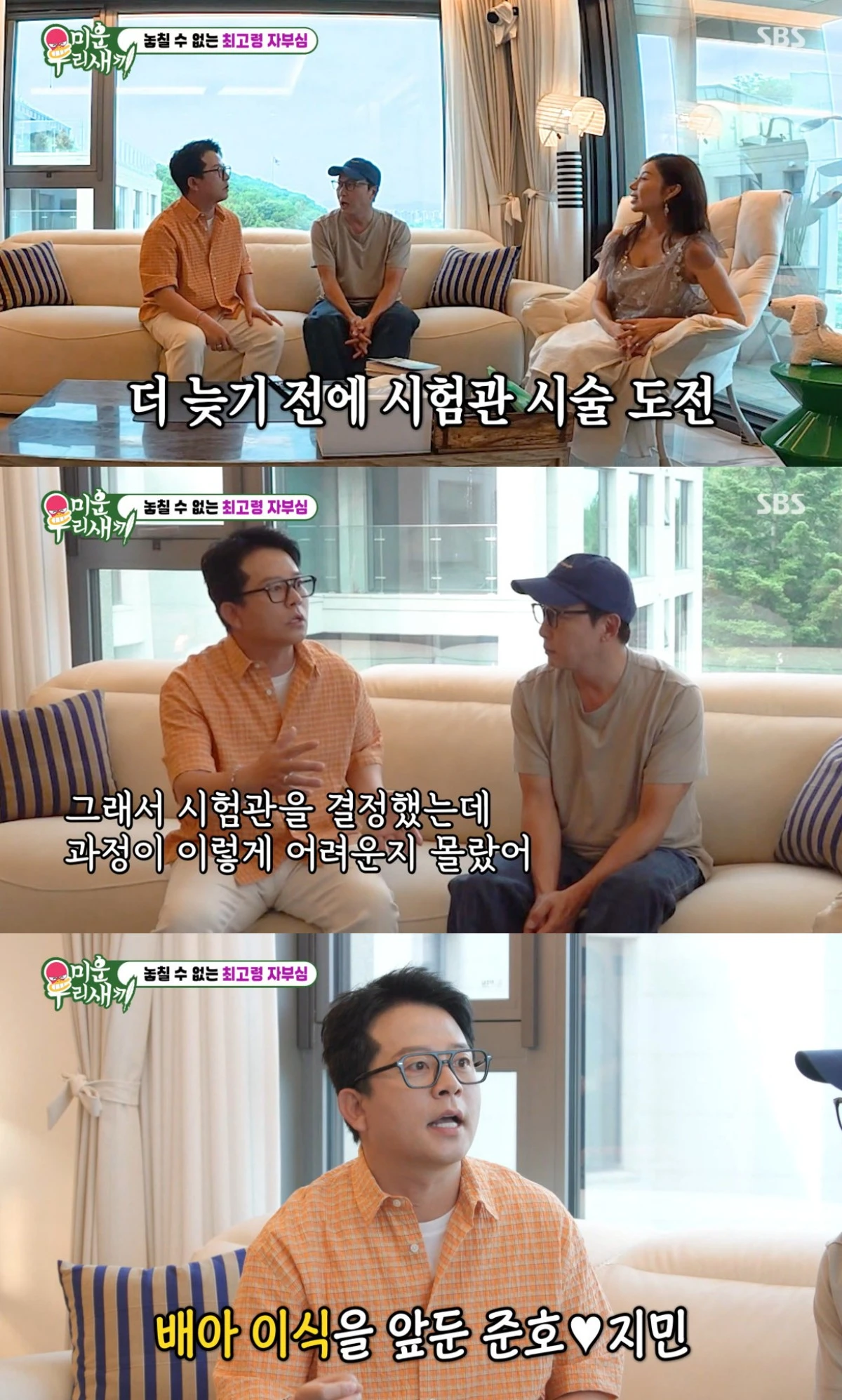 SBS '미운 우리 새끼' 방송 화면