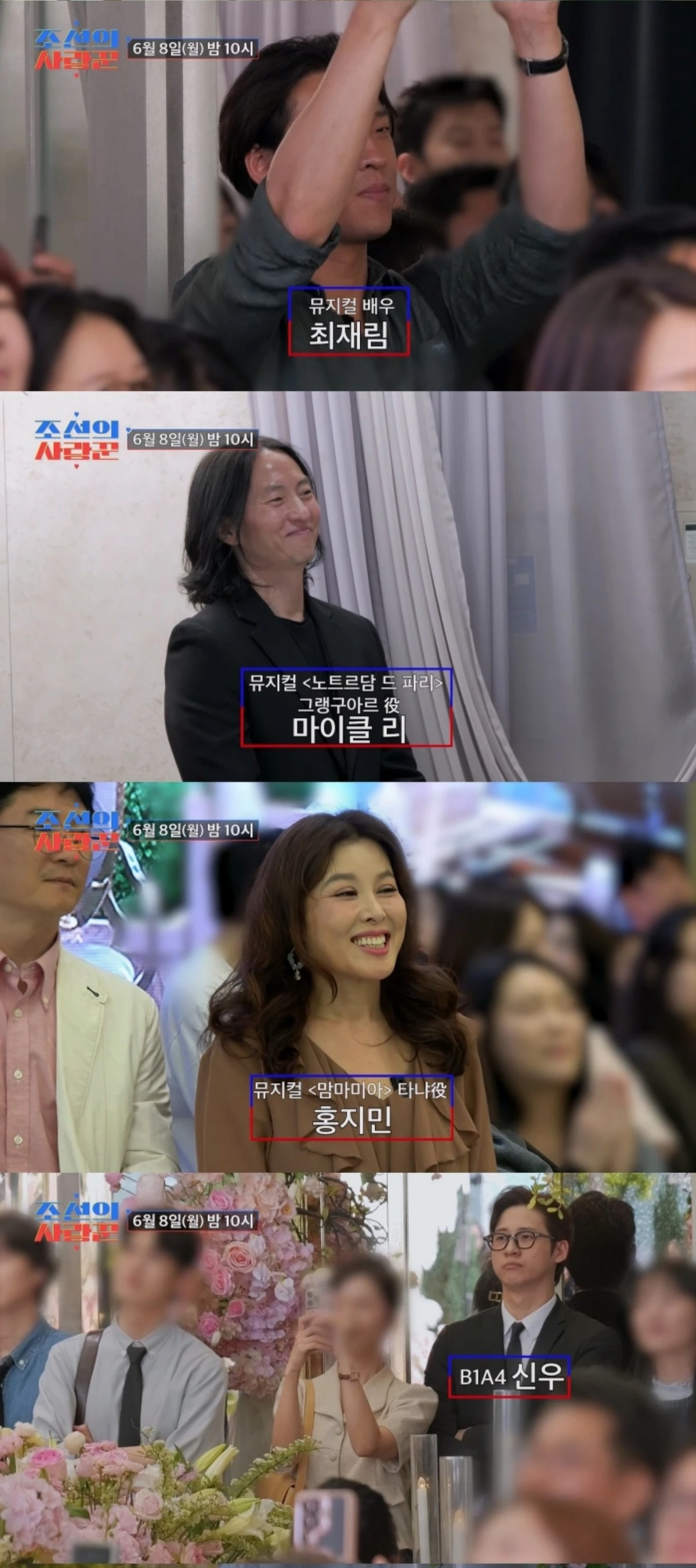 TV조선 '조선의 사랑꾼'