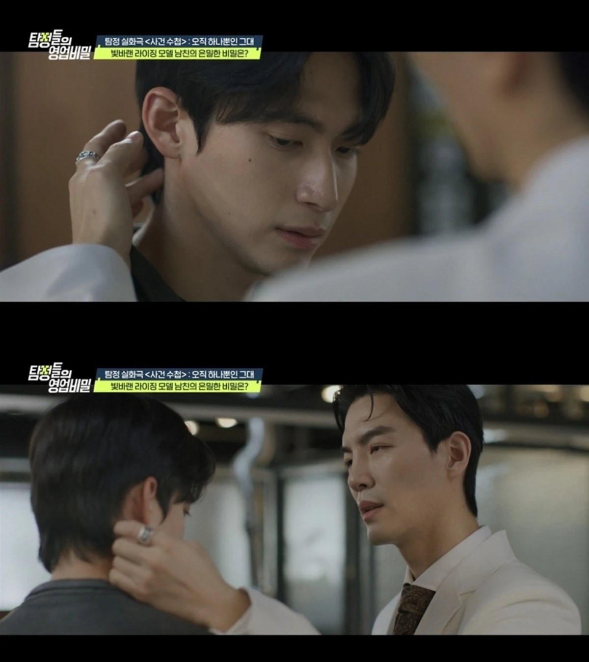 '탐정들의 영업비밀'