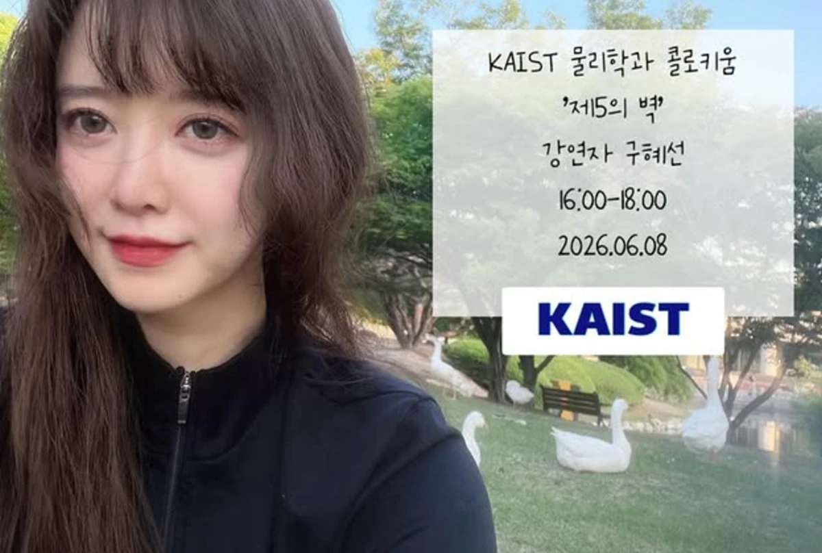 구혜선