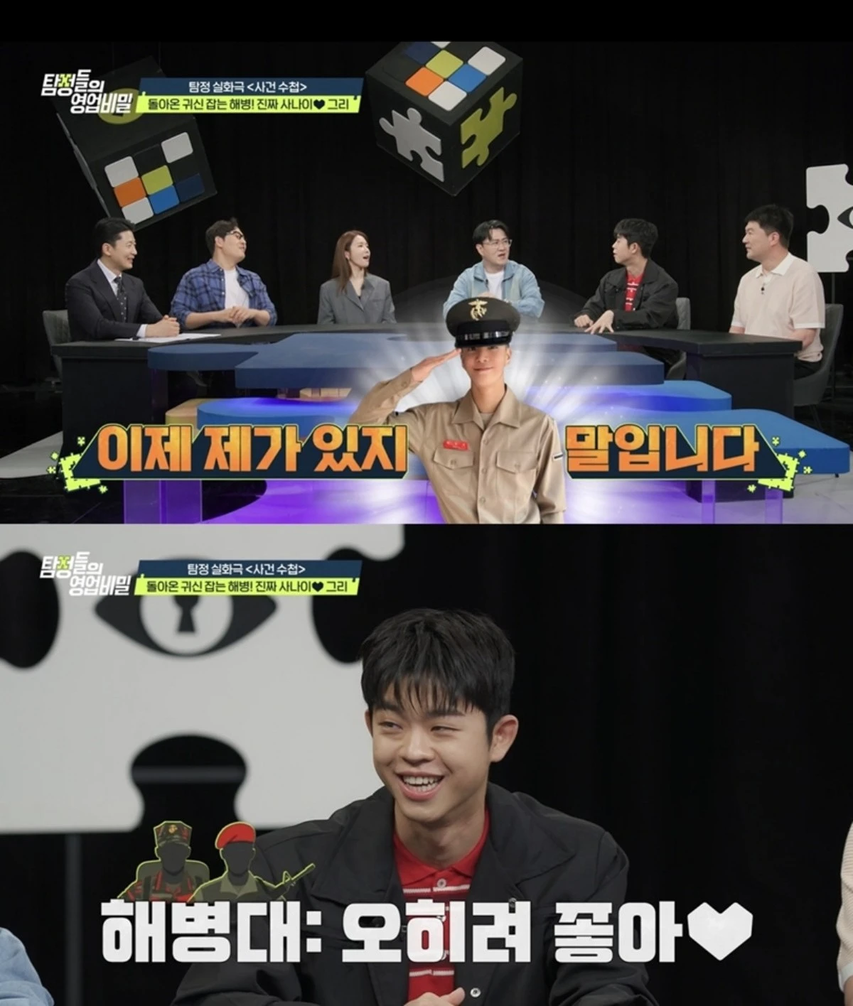 채널A '탐정들의 영업비밀'