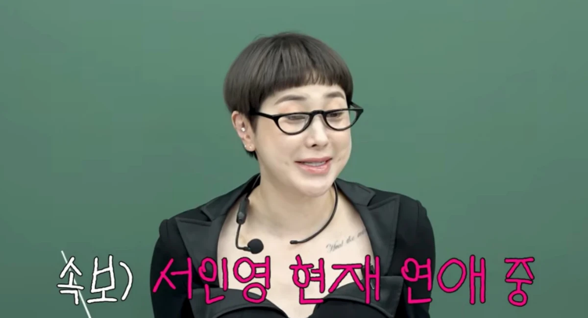 서인영 채널 캡처.