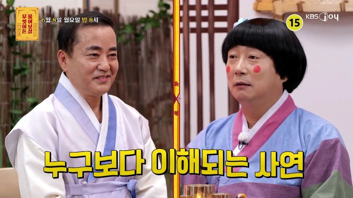 KBS Joy '무엇이든 물어보살'