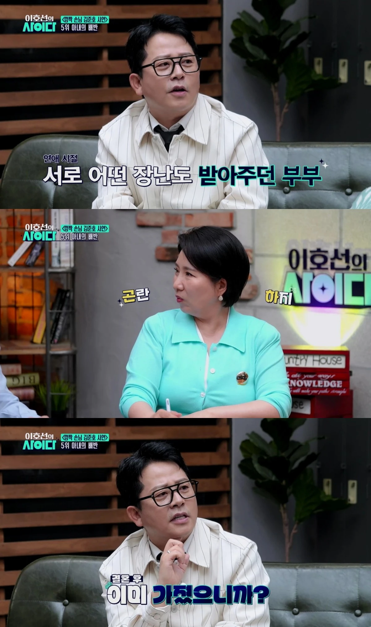 SBS Plus '이호선의 사이다'