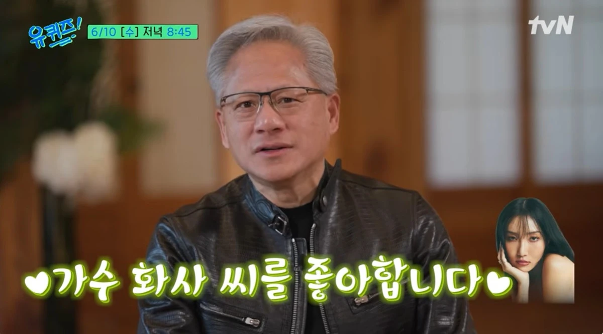 tvN '유퀴즈' 젠슨 황.