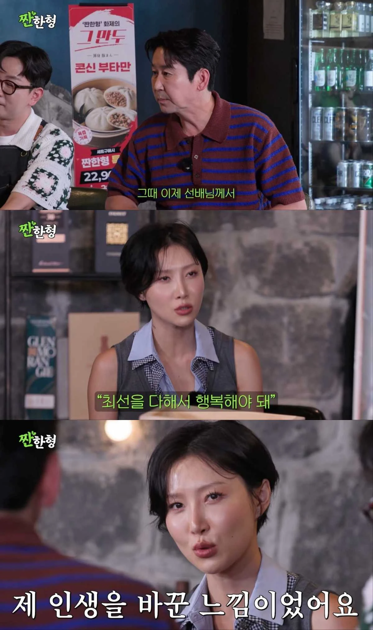 유튜브 채널 '짠한형 신동엽' 영상 캡처