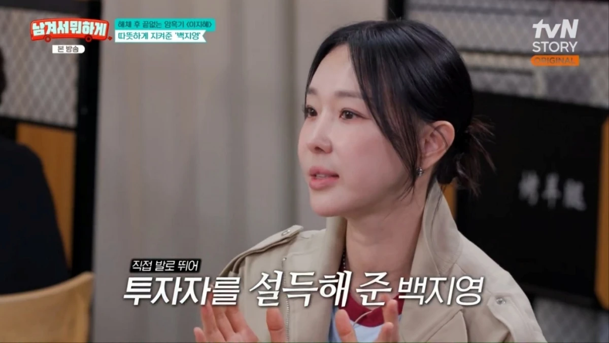 사진 = tvN STORY 방송 화면