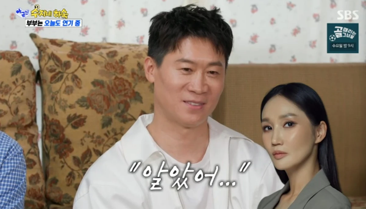 SBS 예능 프로그램 '아니 근데 진짜!' 방송화면 캡처