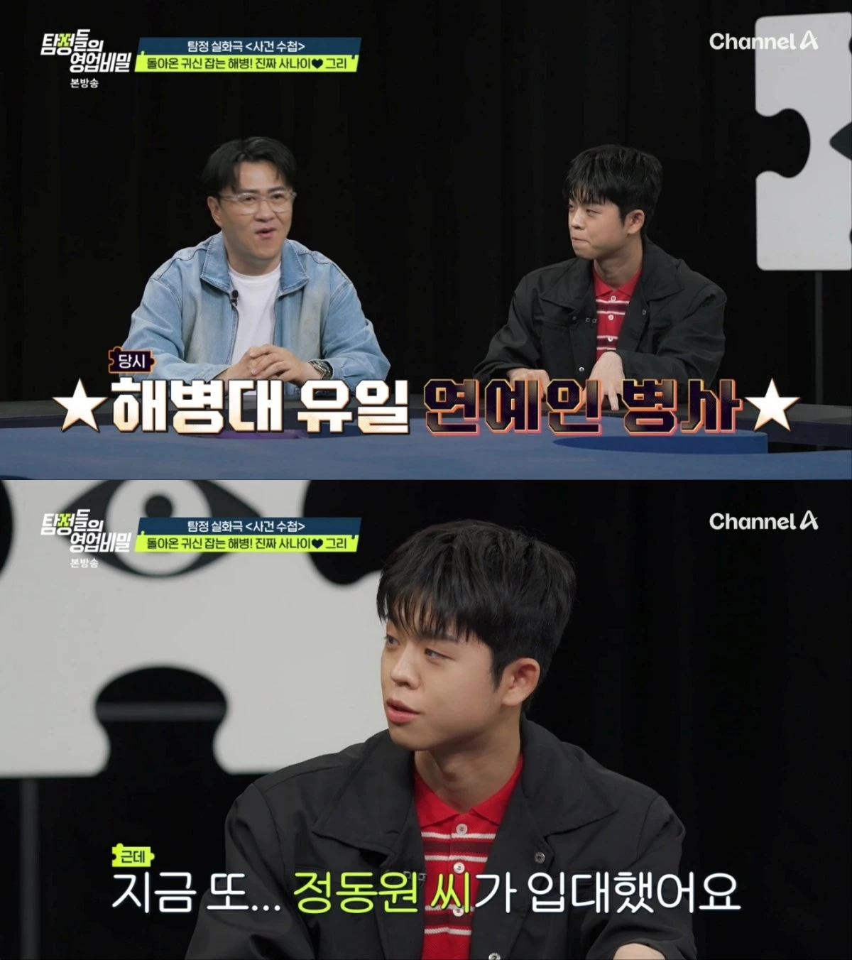 채널A '탐정들의 영업비밀' 방송 화면