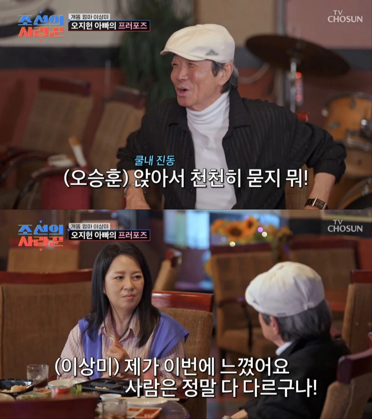 '조선의 사랑꾼' 방송 화면