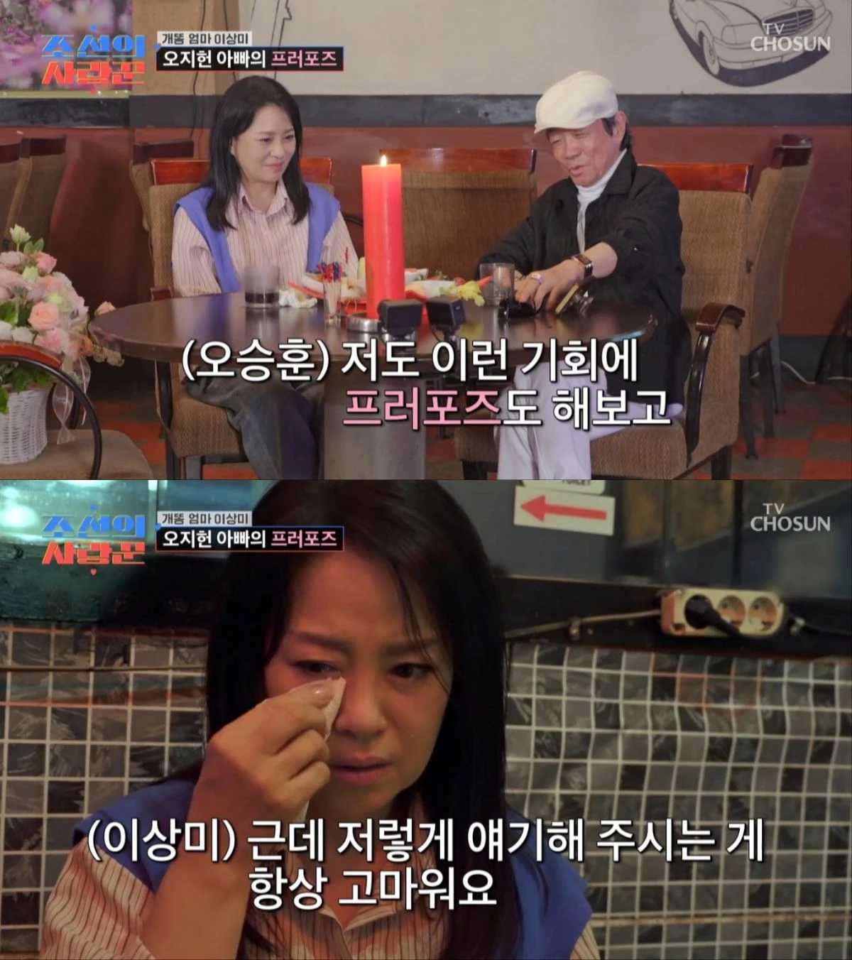 이상미, 오승훈 프러포즈에 눈물