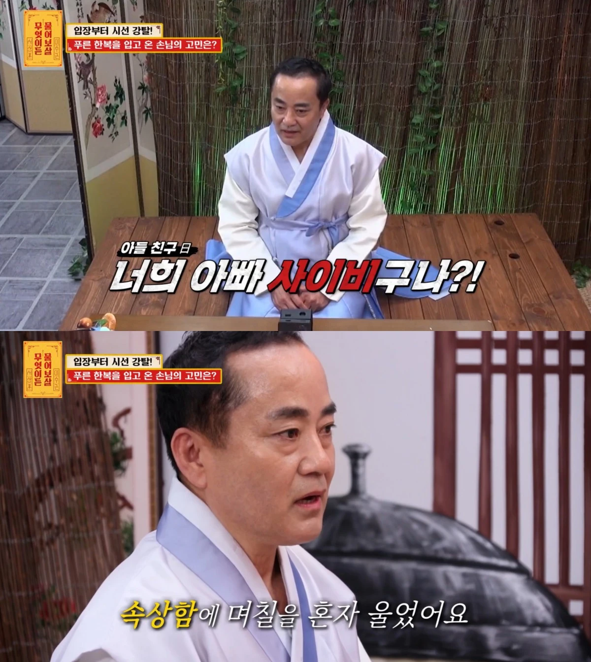 KBS Joy '무엇이든 물어보살' 방송 화면