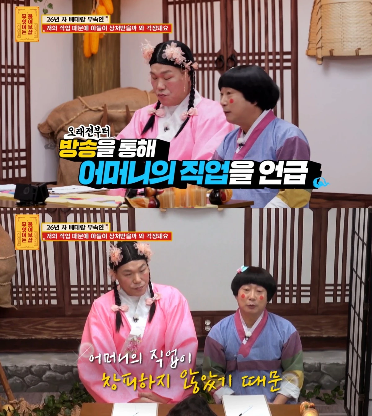 KBS Joy '무엇이든 물어보살' 방송 화면