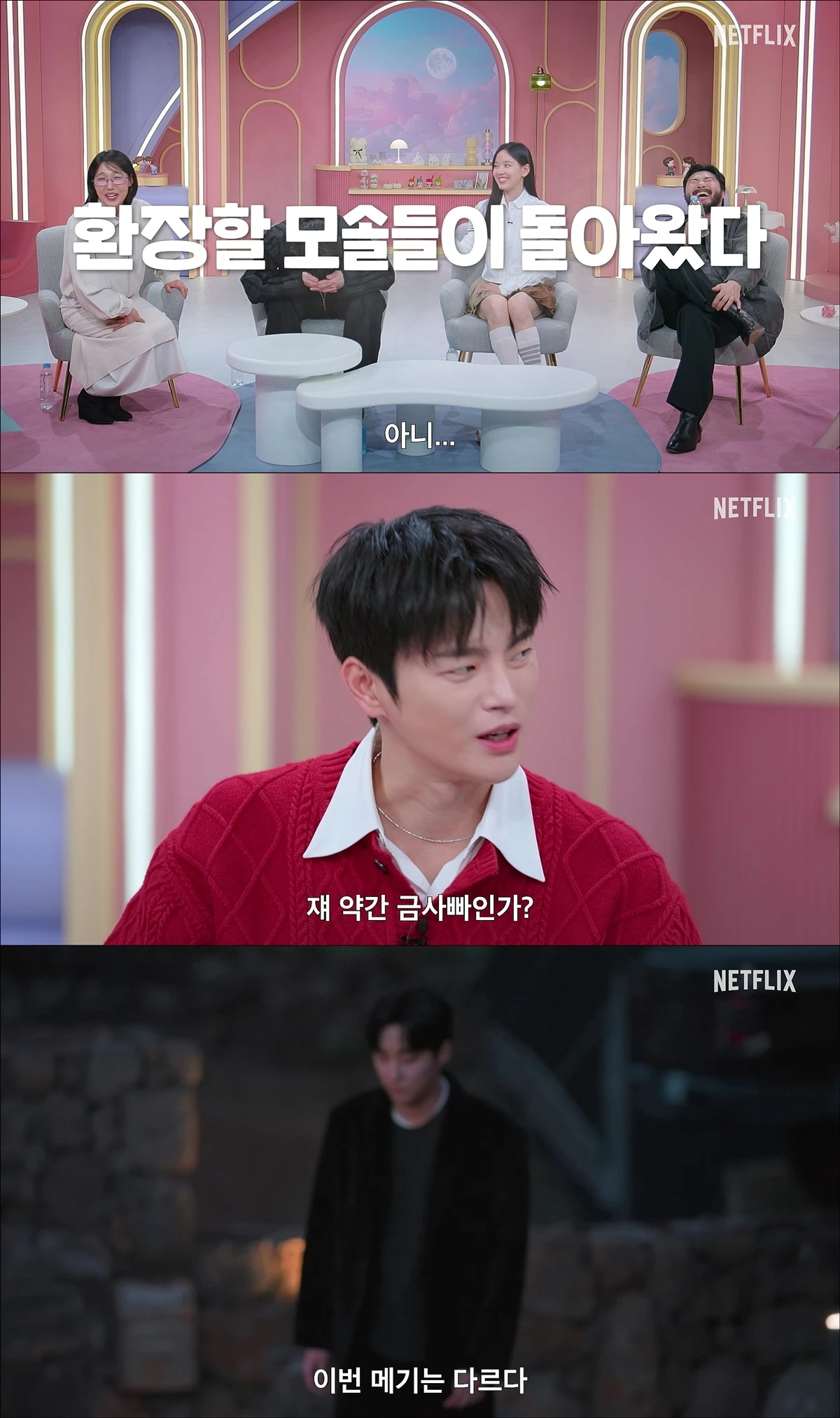 넷플릭스 '모태솔로지만 연애는 하고 싶어' 시즌2