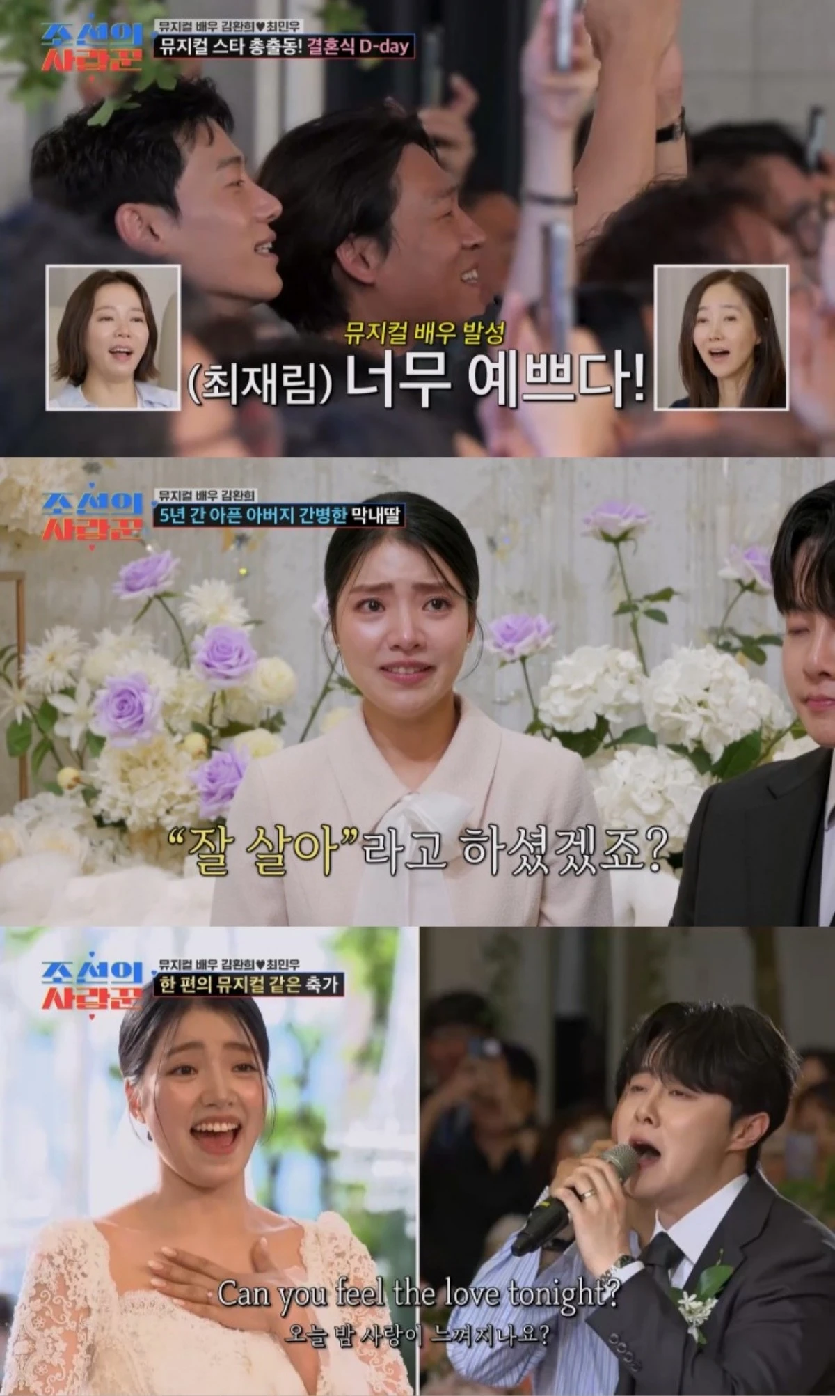 TV조선 '조선의 사랑꾼'