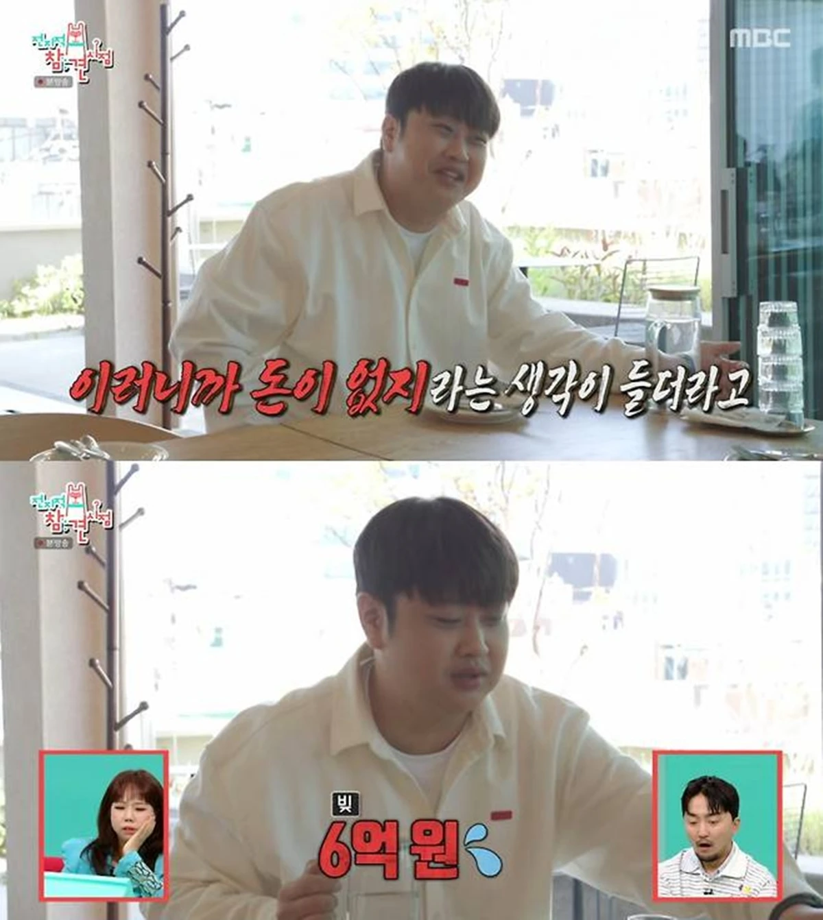 MBC '전지적 참견 시점'