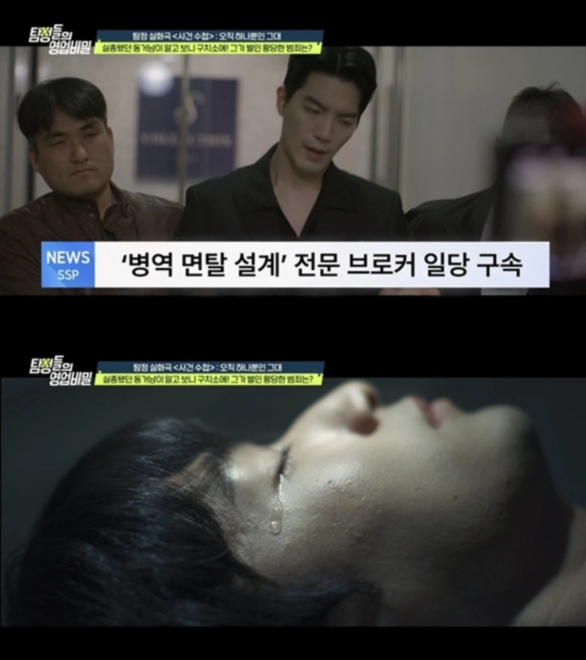 채널A '탐정들의 영업비밀'