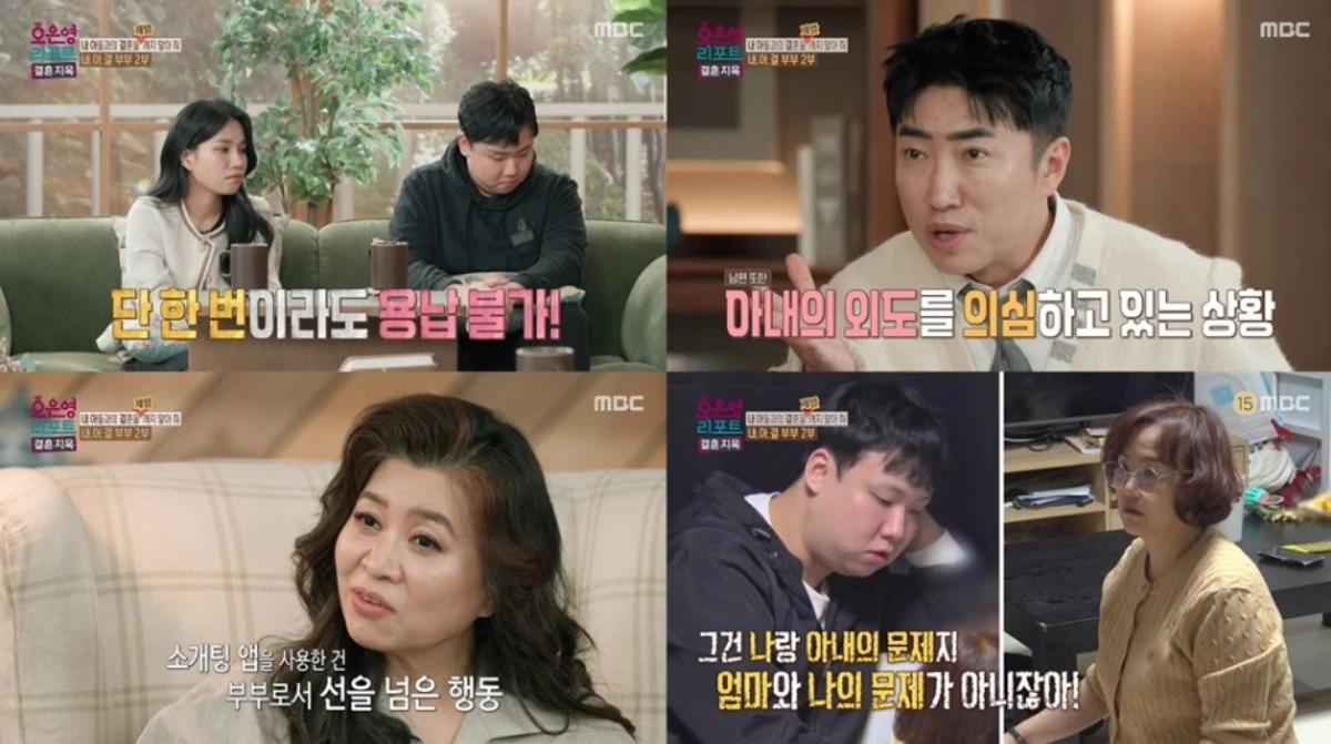 '결혼지옥' 방송 캡처