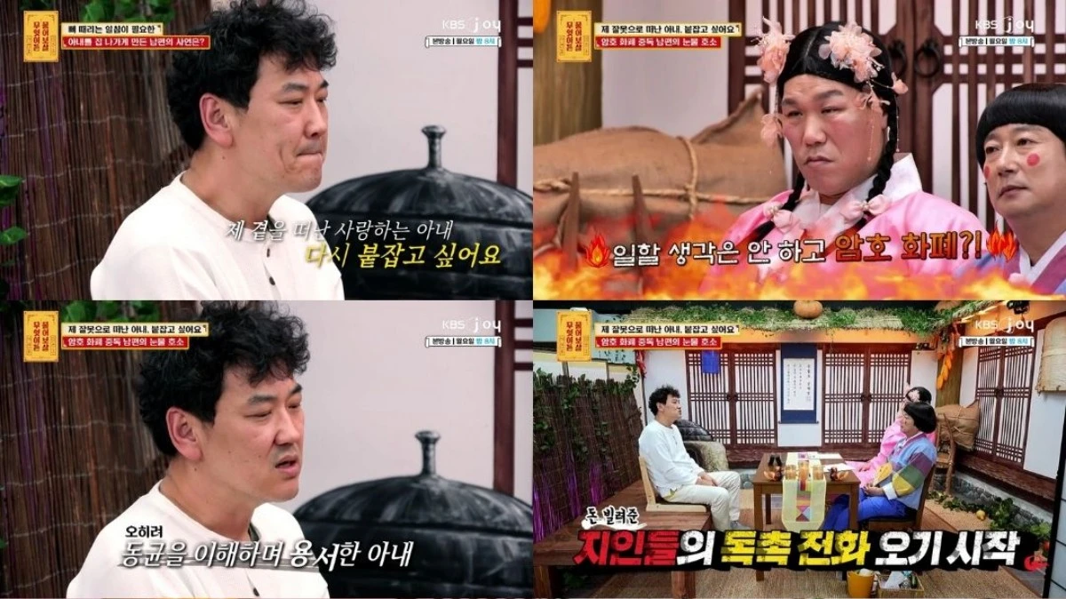 KBS Joy '무엇이든 물어보살'