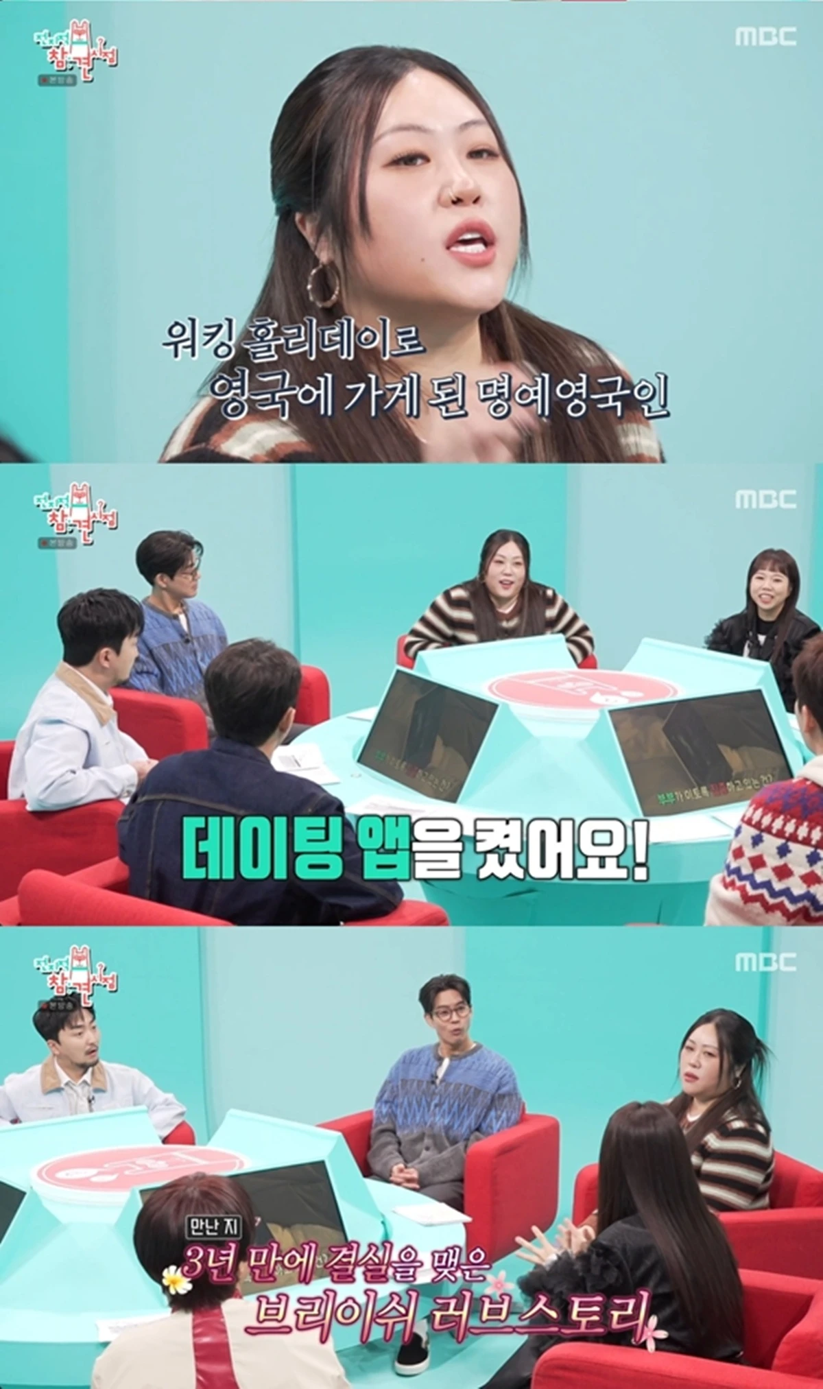 MBC '전지적 참견 시점'