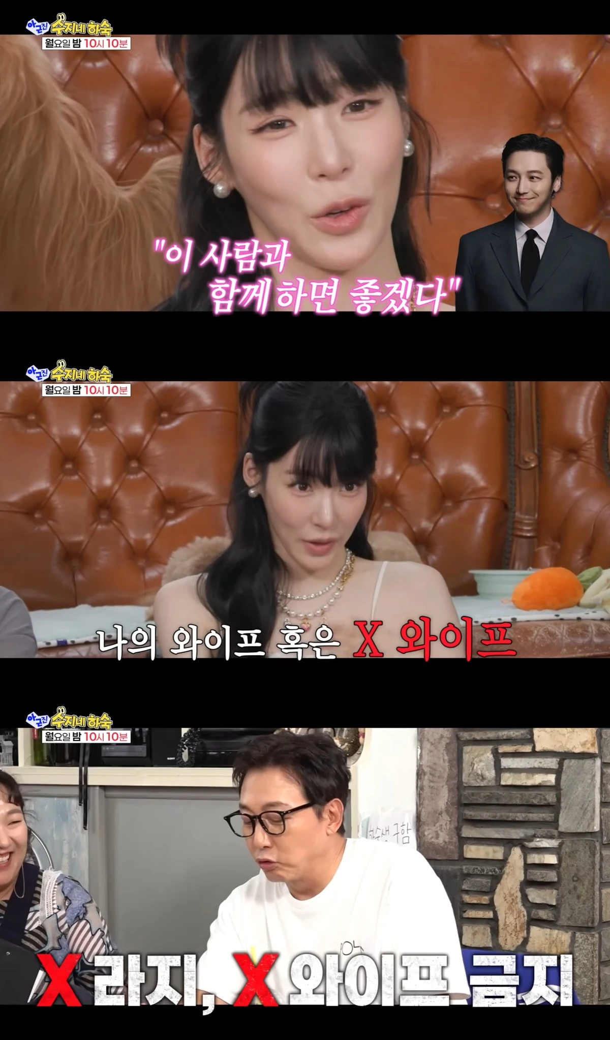 SBS '아니 근데 진짜!' 캡처