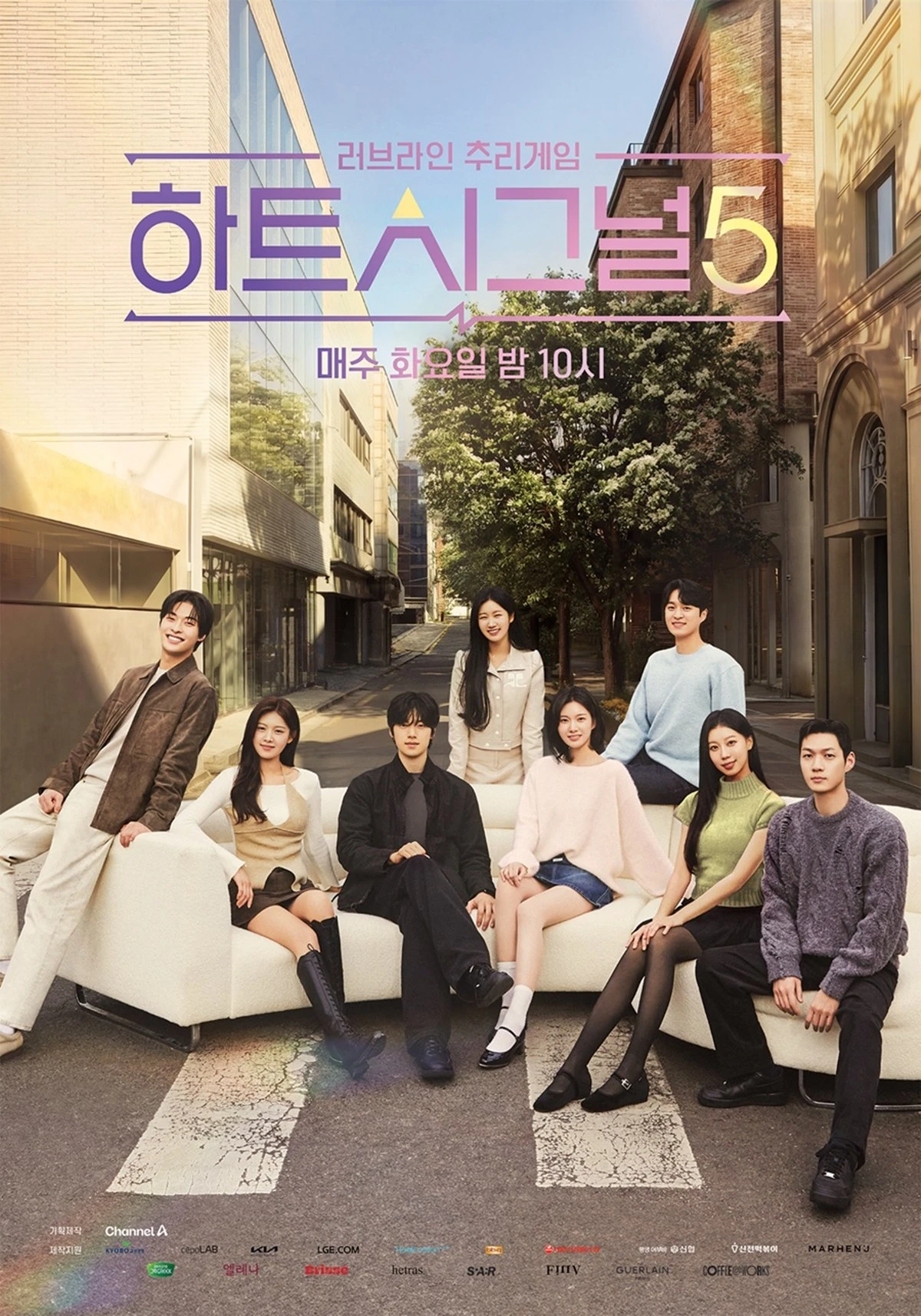 '하트시그널5' 포스터