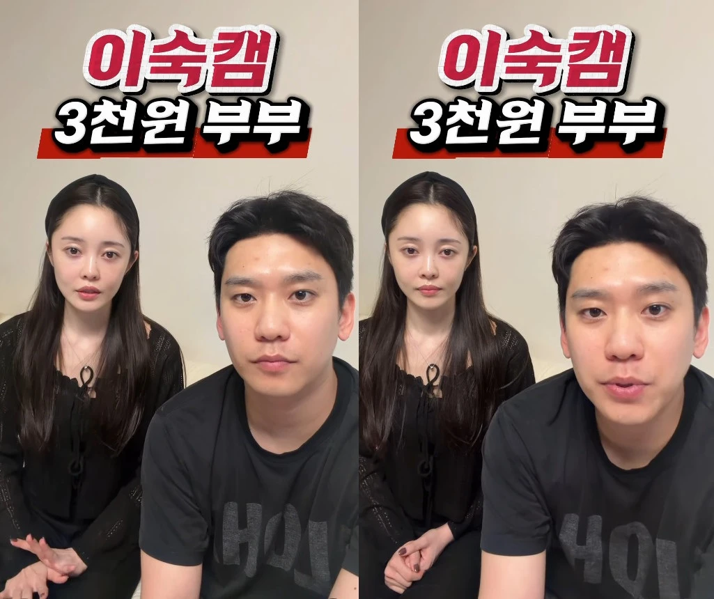 '이혼숙려캠프' 3천원 부부 커플 계정