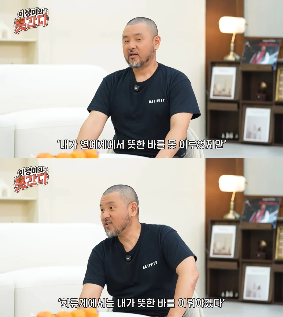 '이성미의 못간다' 유튜브 캡처
