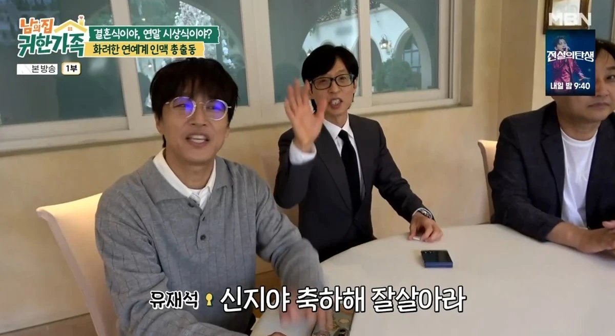 유재석