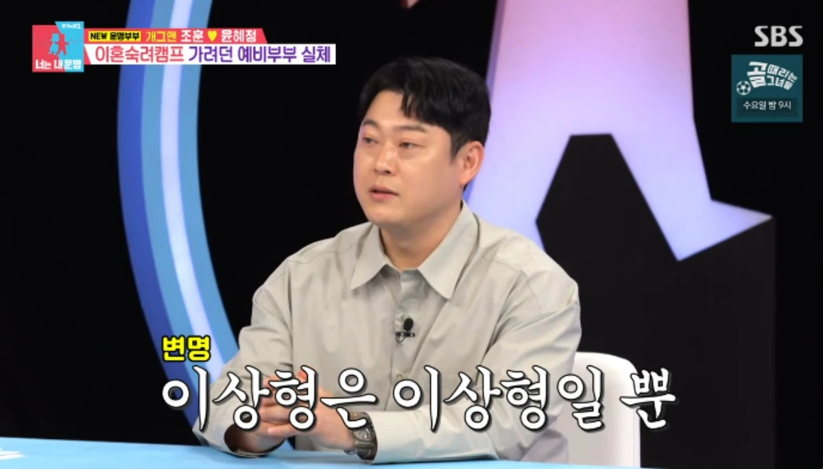 SBS 예능 프로그램 '동상이몽2 - 너는 내 운명' 방송화면 캡처