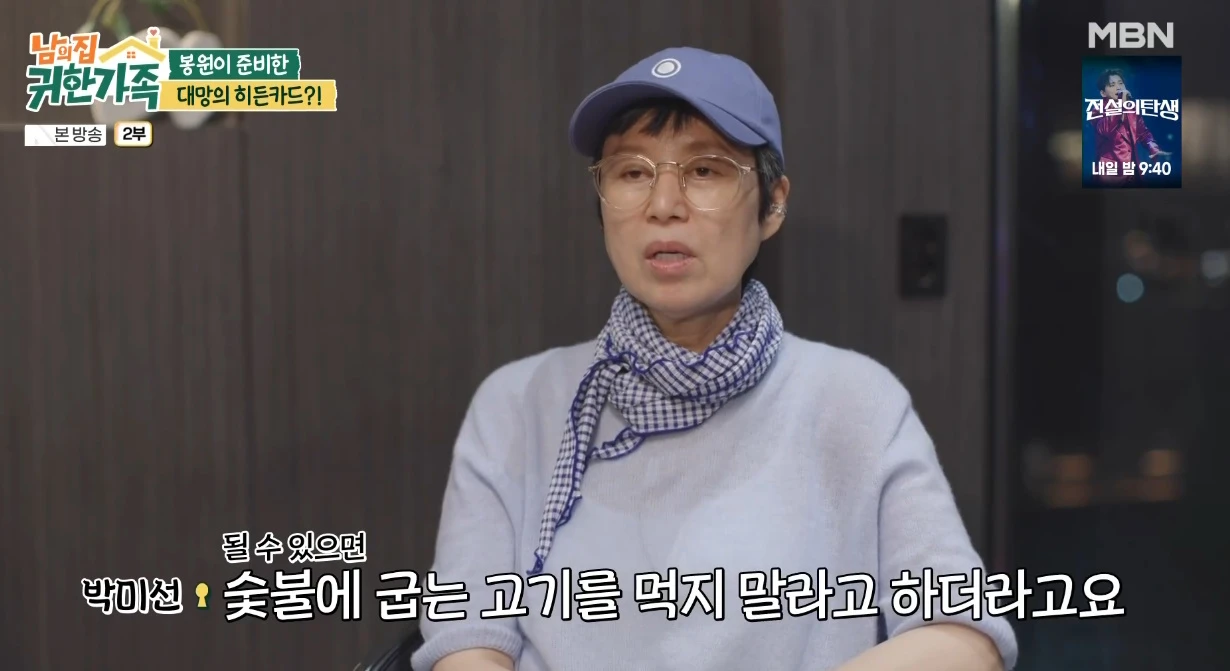 박미선