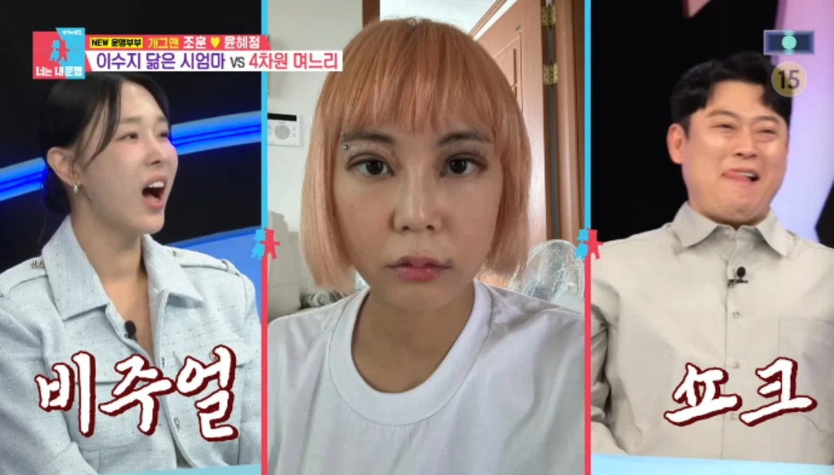 SBS 예능 프로그램 '동상이몽2 - 너는 내 운명' 방송화면 캡처