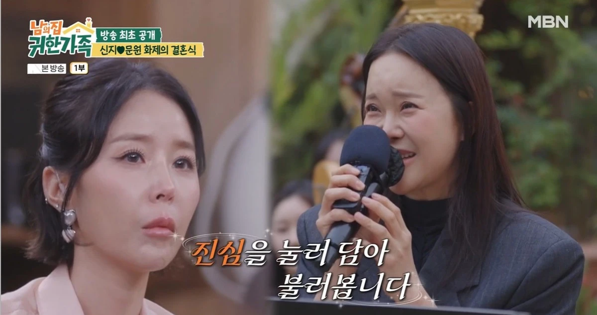 MBN '남의 집 귀한 가족' 캡쳐