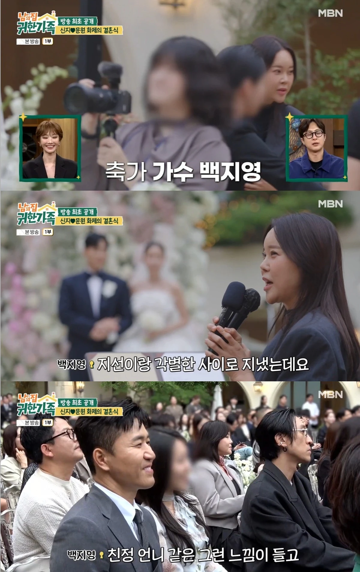 MBN '남의 집 귀한 가족' 캡쳐