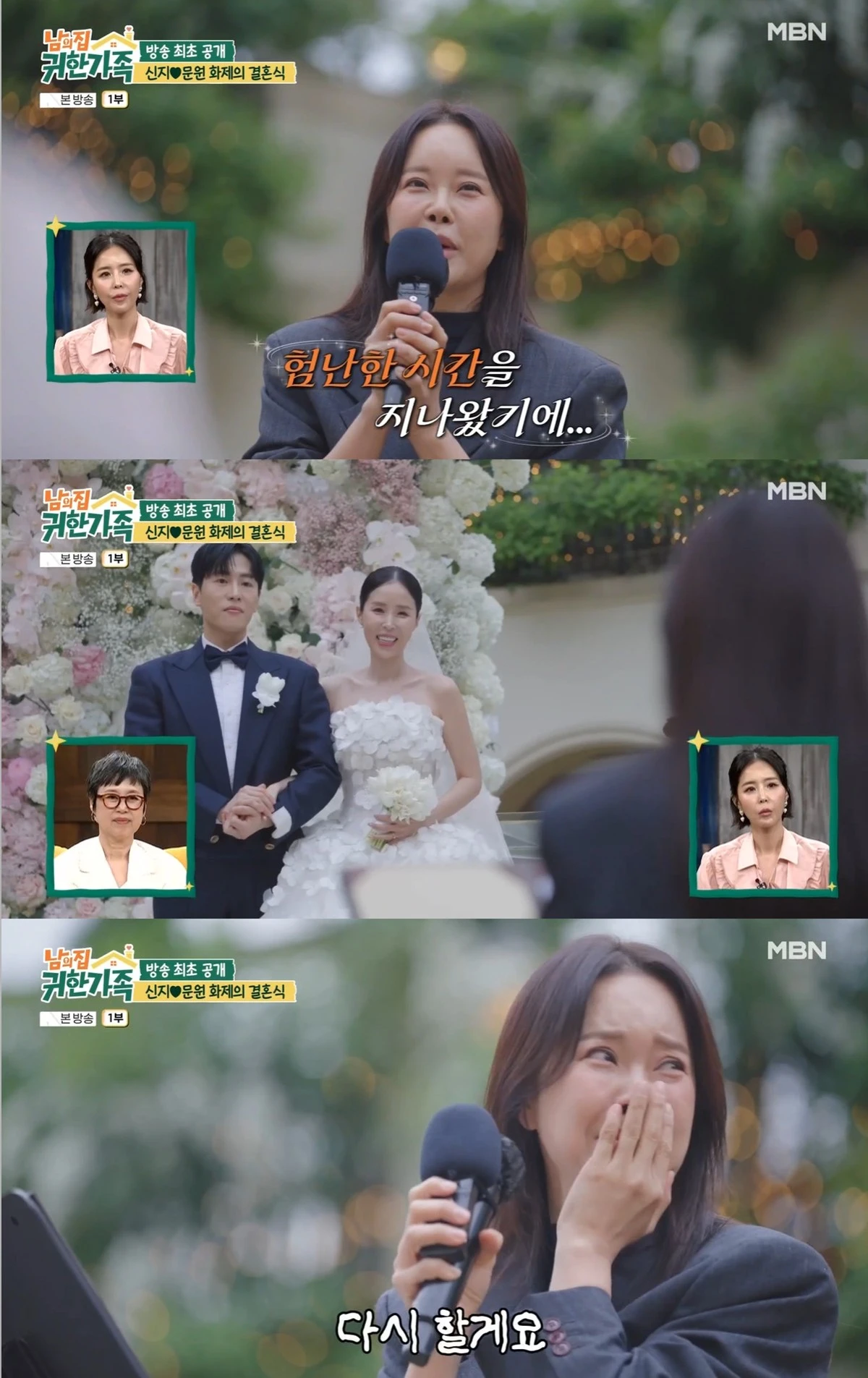 MBN '남의 집 귀한 가족' 캡쳐
