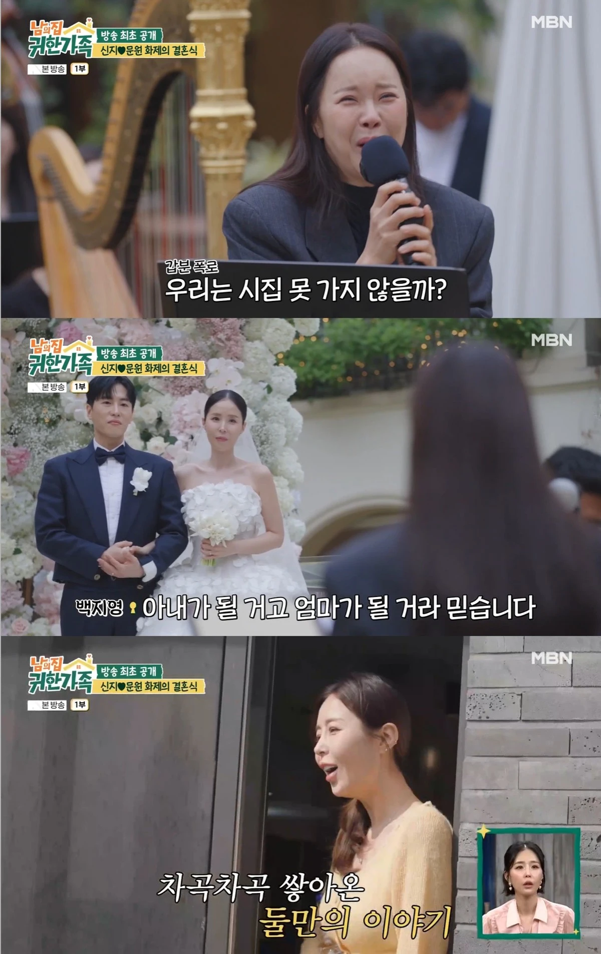 MBN '남의 집 귀한 가족' 캡쳐