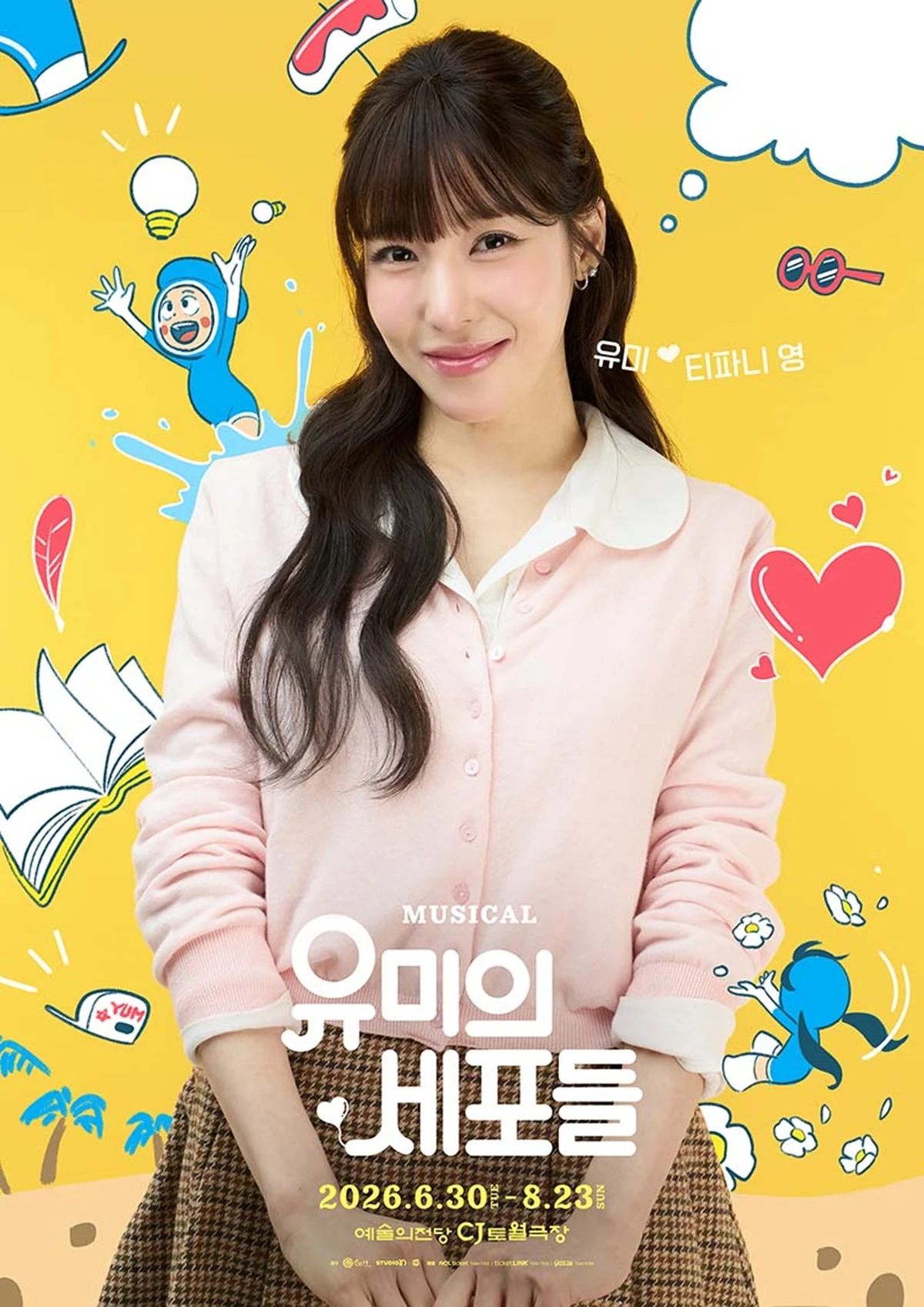 뮤지컬 '유미의 세포들'