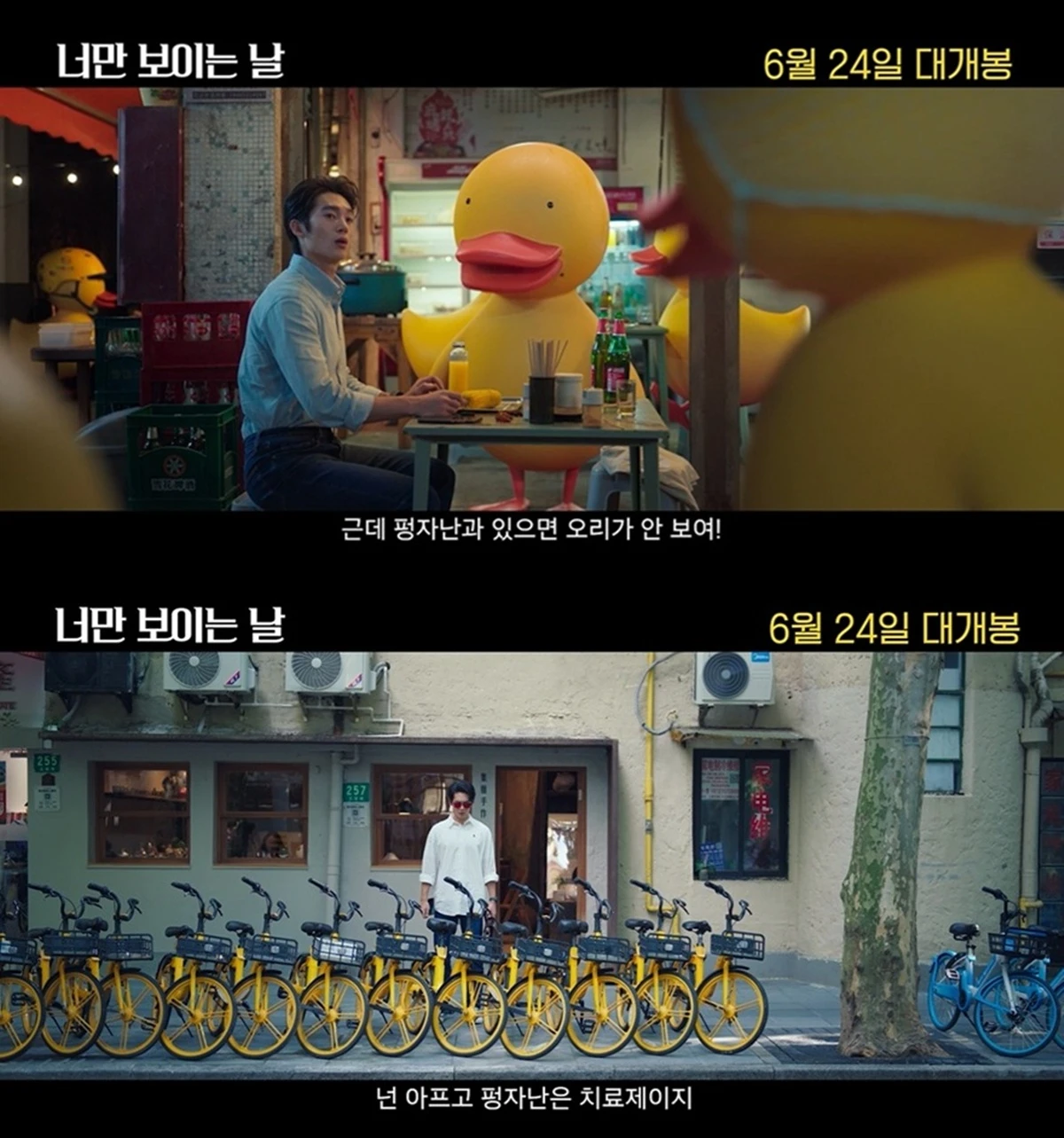 영화 '너만 보이는 날'