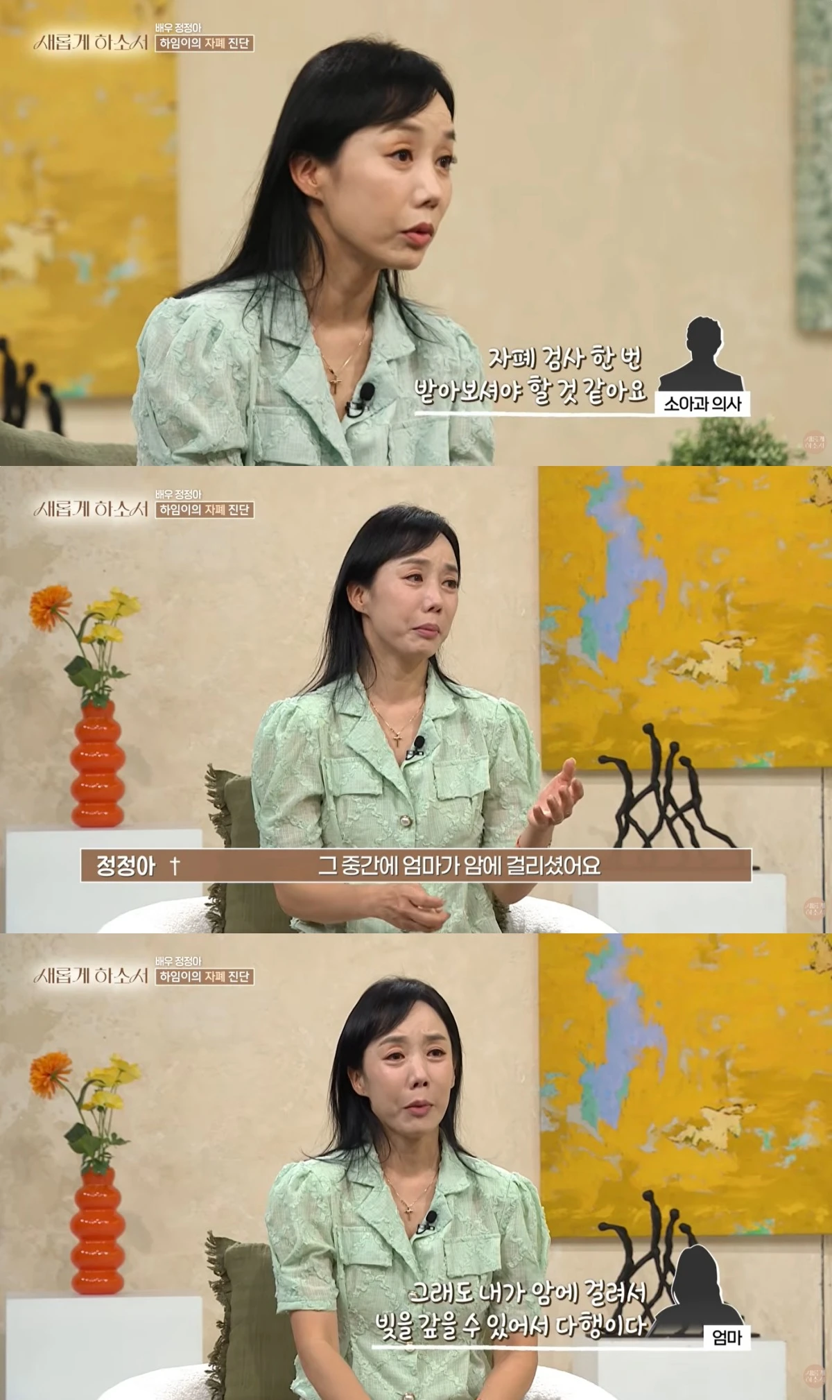 '새롭게하소서' 유튜브 캡처