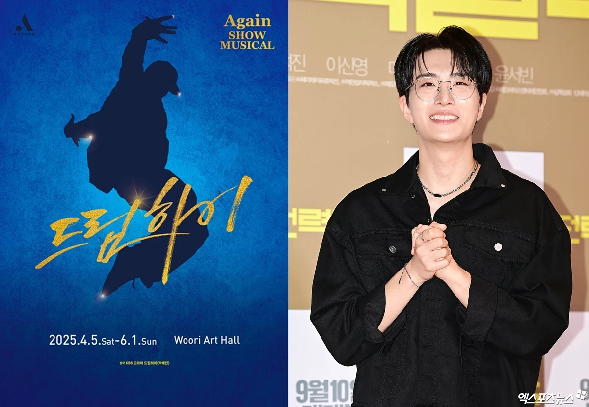 갓세븐 영재, '드림하이' 포스터