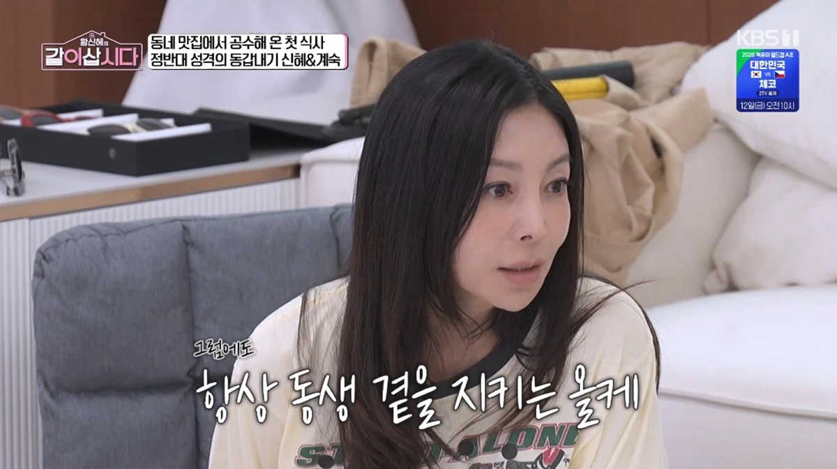 KBS 1TV '같이 삽시다'