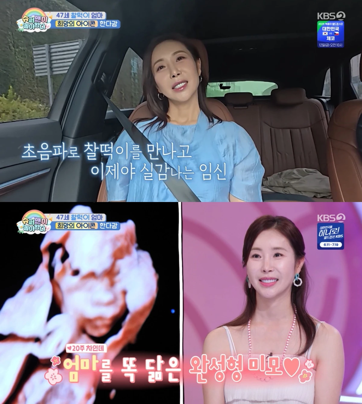 KBS 2TV '슈퍼맨이 돌아왔다' 방송 화면