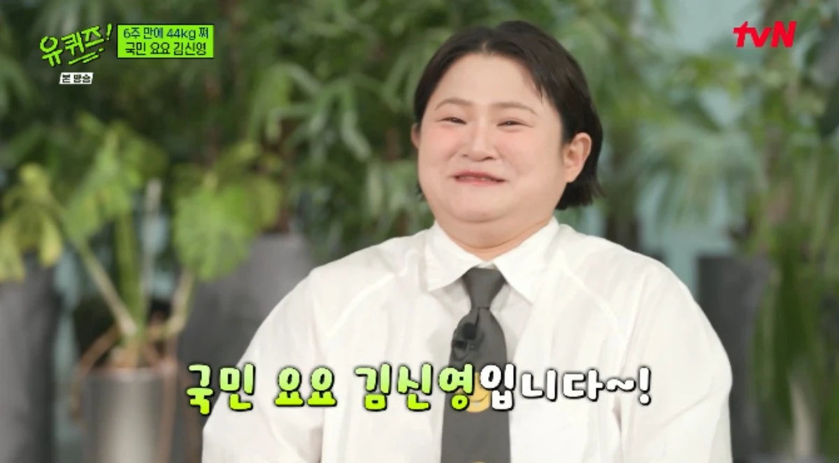 tvN 예능 프로그램 '유 퀴즈 온 더 블럭' 방송화면 캡처