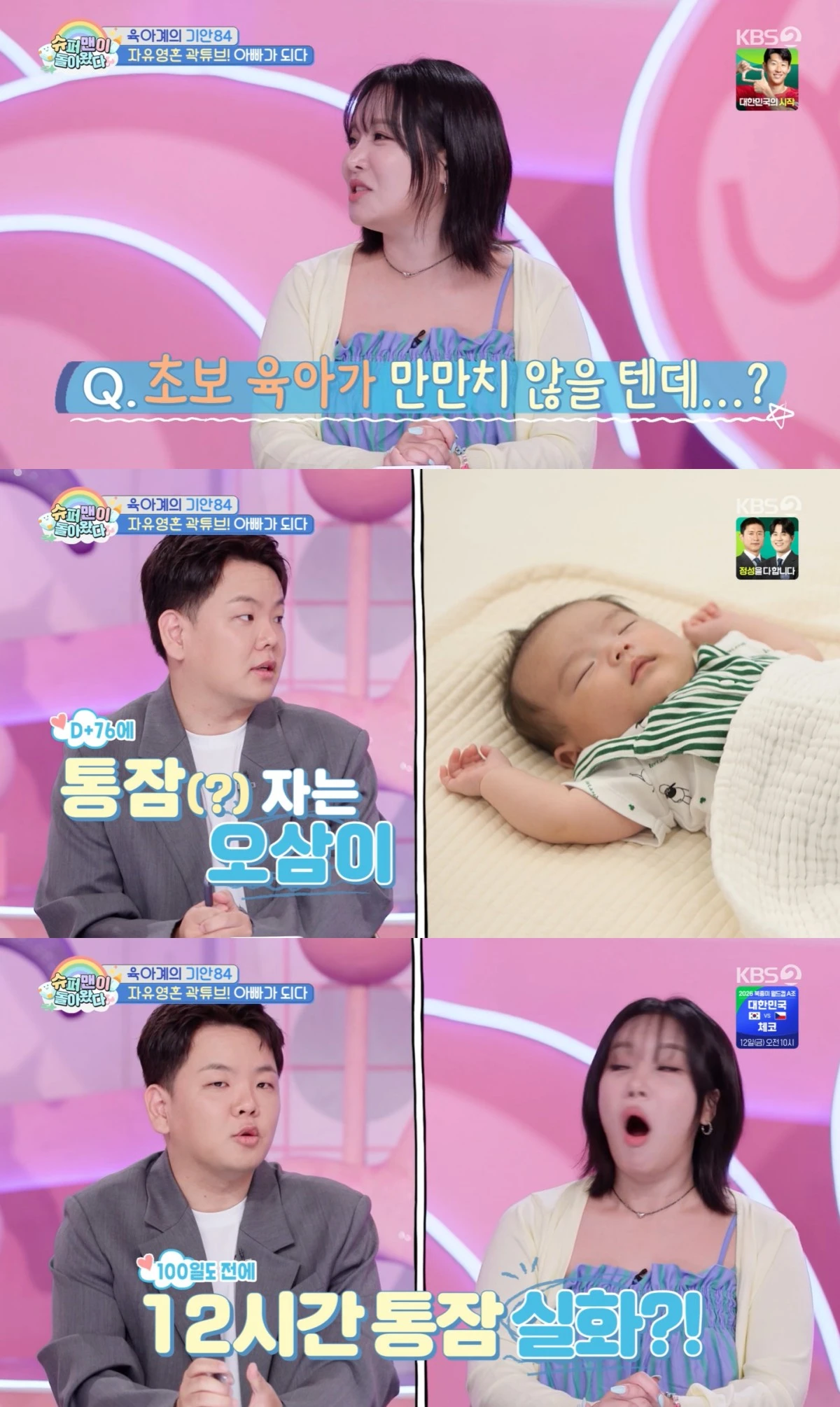 KBS 2TV '슈퍼맨이 돌아왔다' 방송 화면