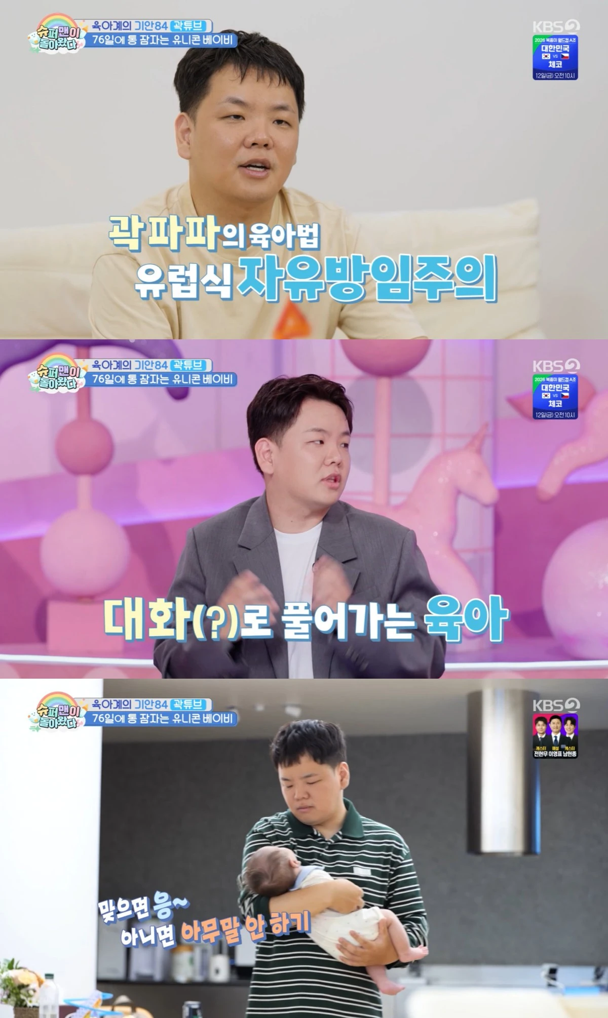 KBS 2TV '슈퍼맨이 돌아왔다' 방송 화면