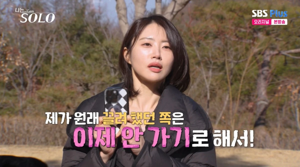'나는 솔로' 방송 화면