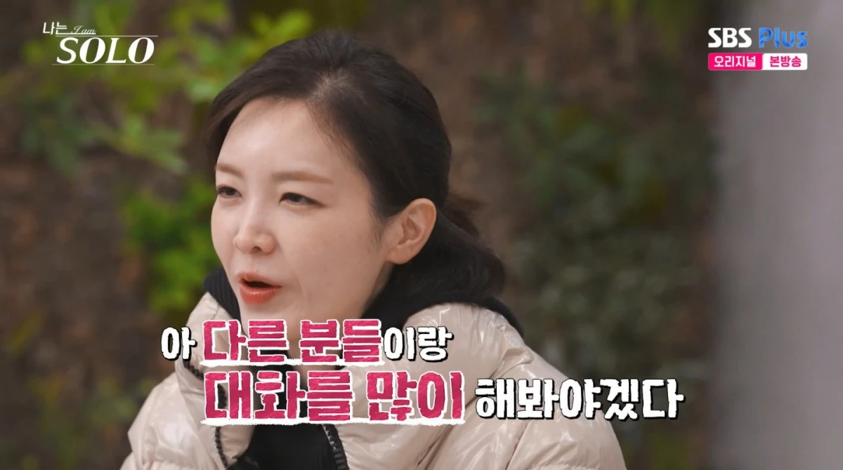 '나는 솔로' 방송 화면