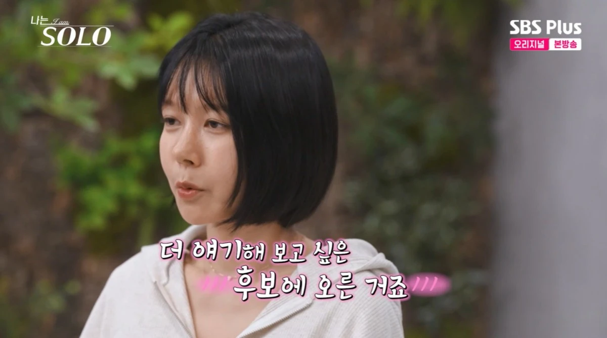 '나는 솔로' 방송 화면